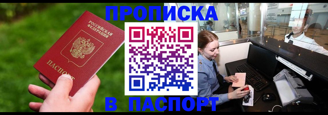 прописка поиск в Воронеже