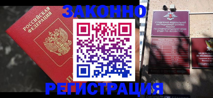 прописка для школы в Воронеже