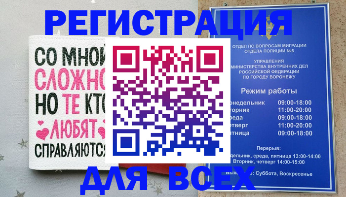 прописка штамп в Воронеже