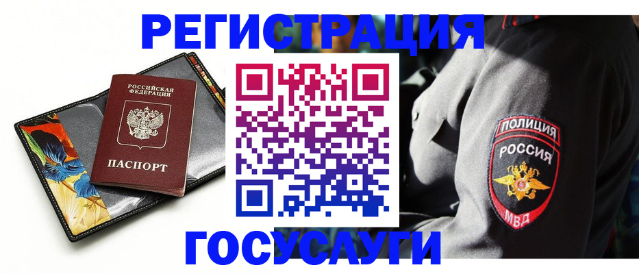 прописка для работы в Воронеже