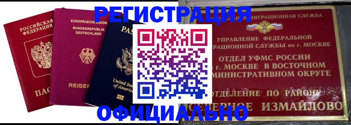 прописка законно в Воронеже