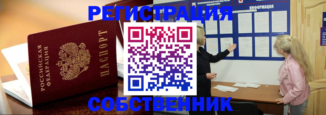 прописка штамп в Воронеже